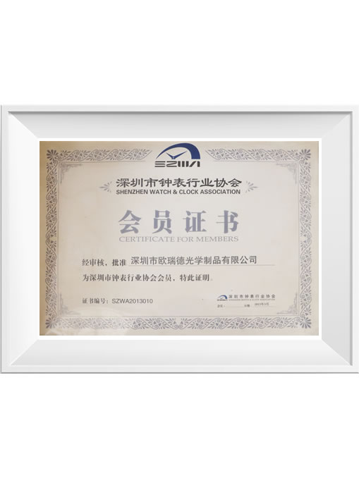 深圳市鐘表行業協會會員證書
